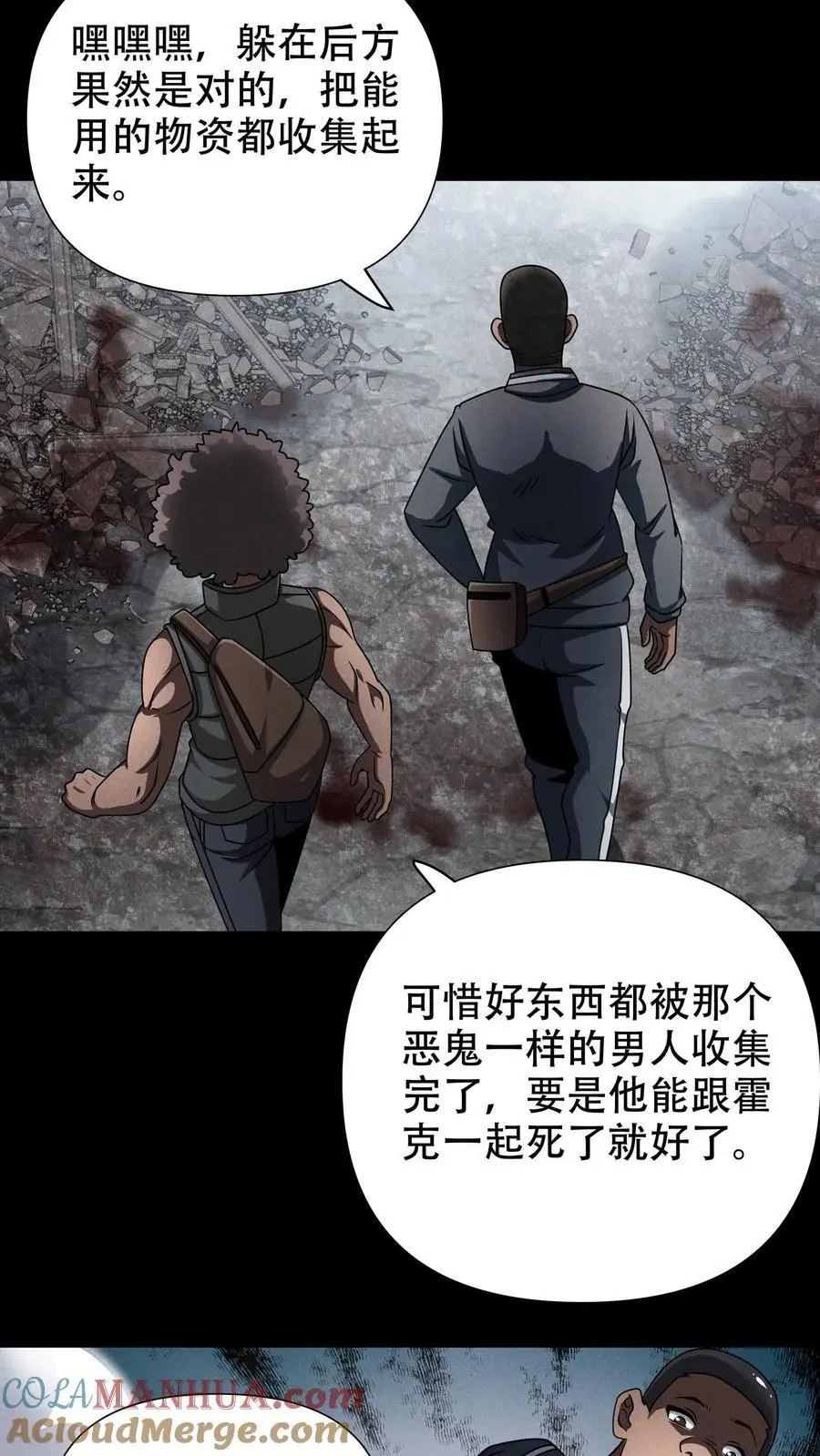 第56话 龙国小队 第3页