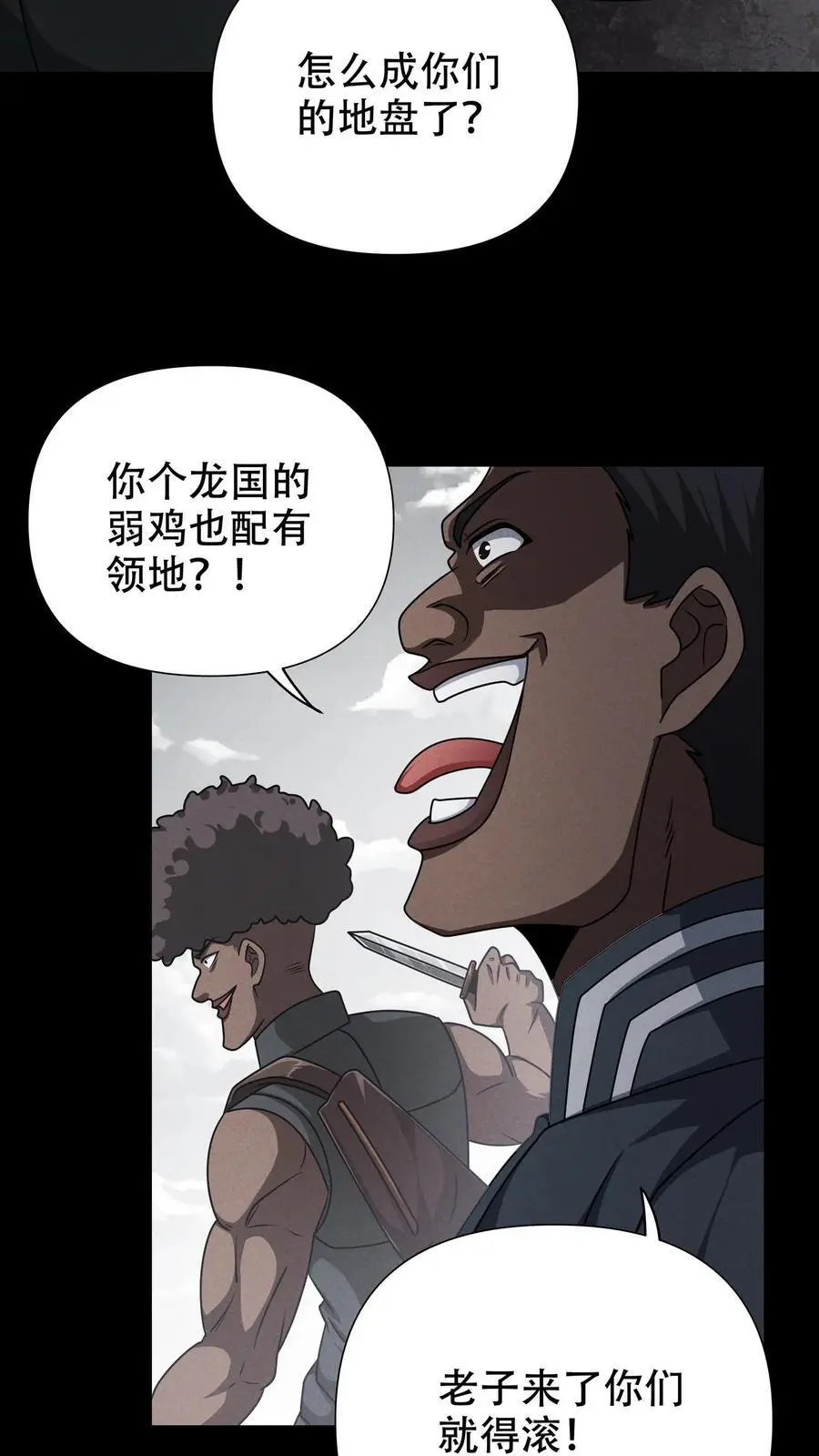 第56话 龙国小队 第8页