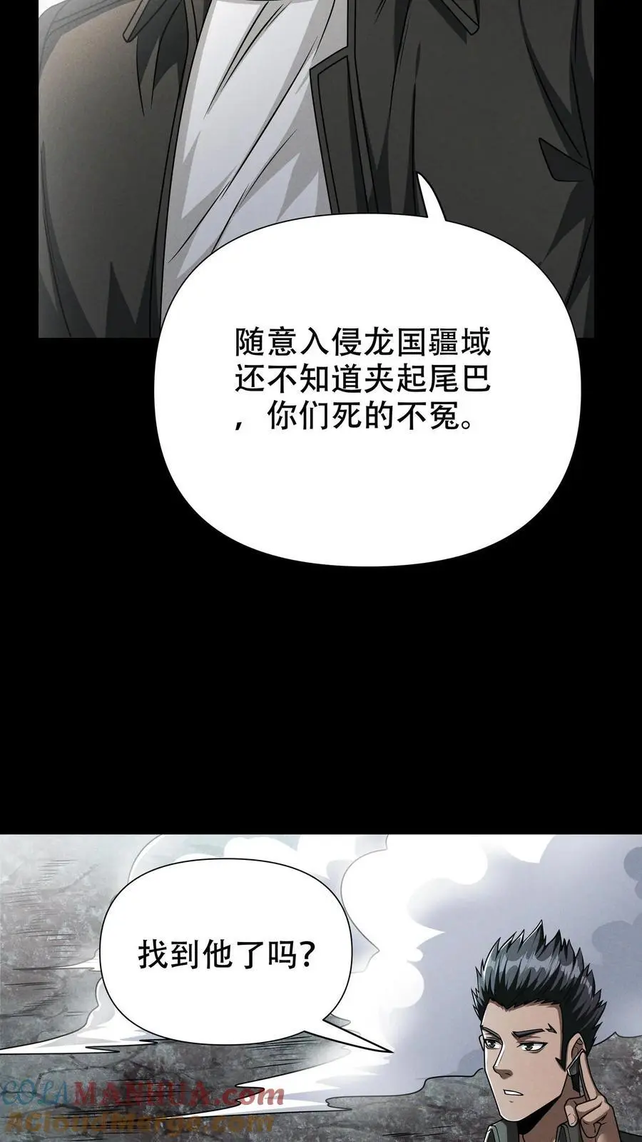 第56话 龙国小队 第11页