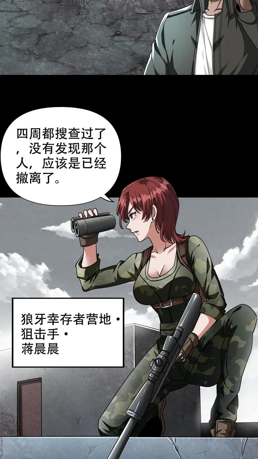 第56话 龙国小队 第12页