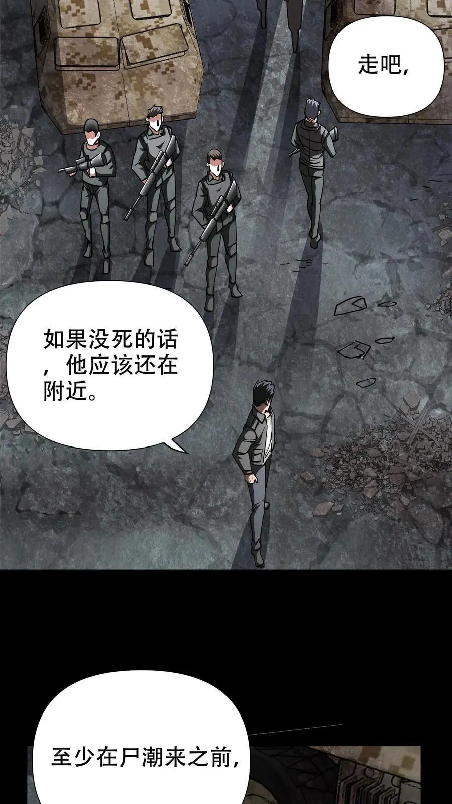 第56话 龙国小队 第14页