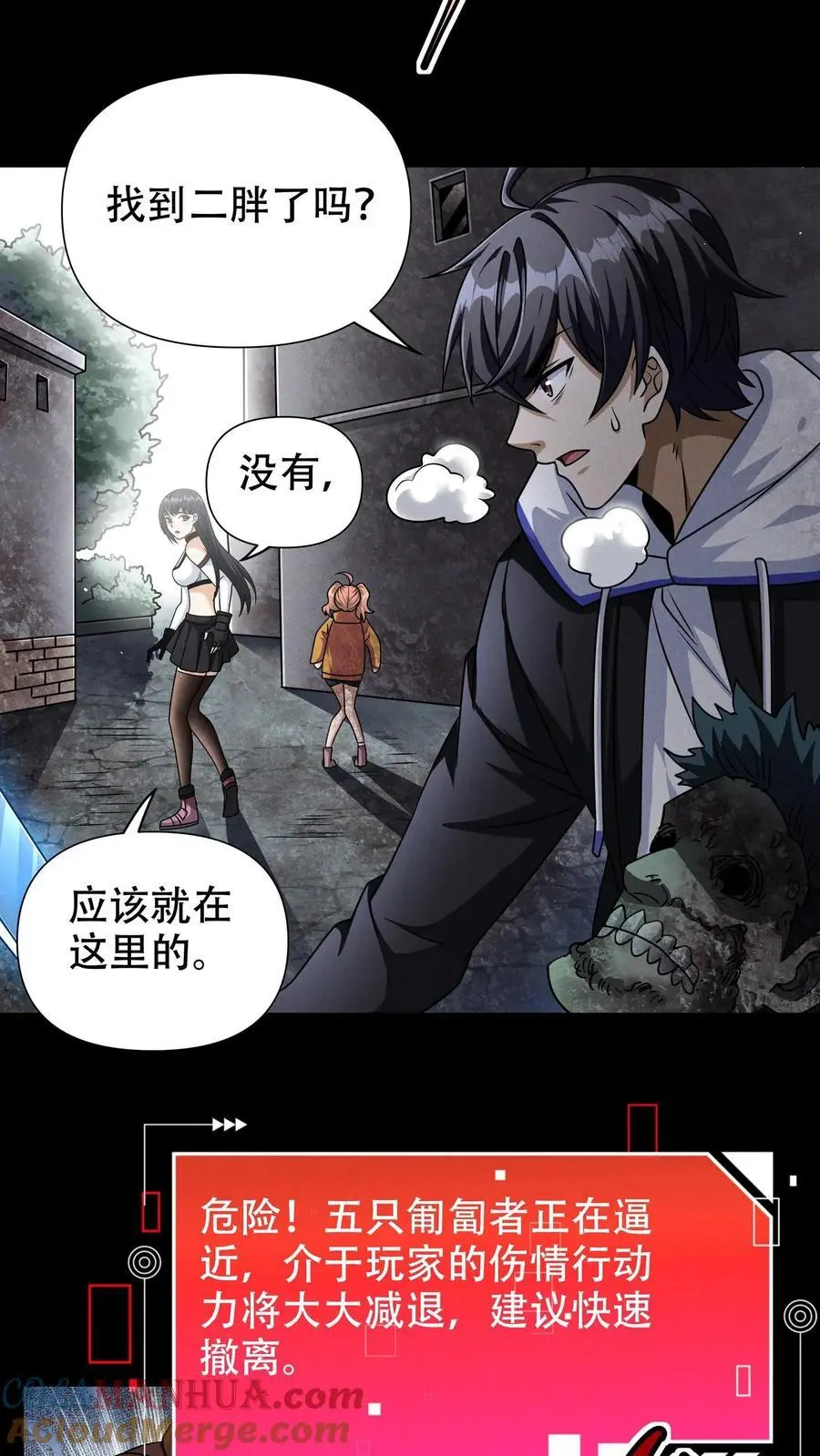 第56话 龙国小队 第17页