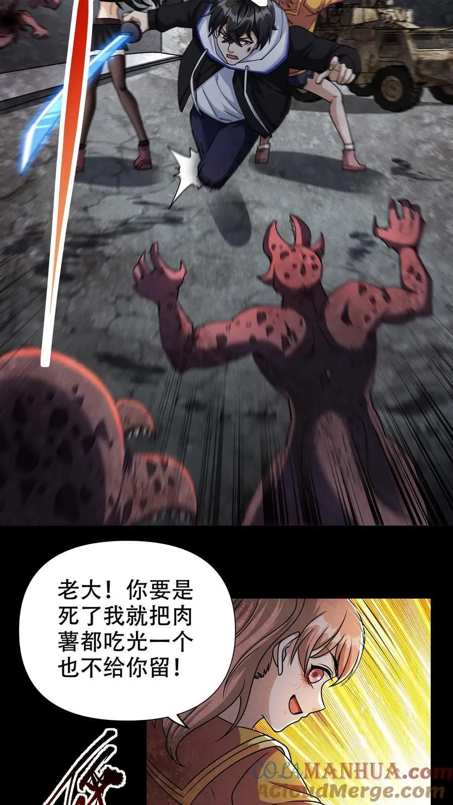 第56话 龙国小队 第23页