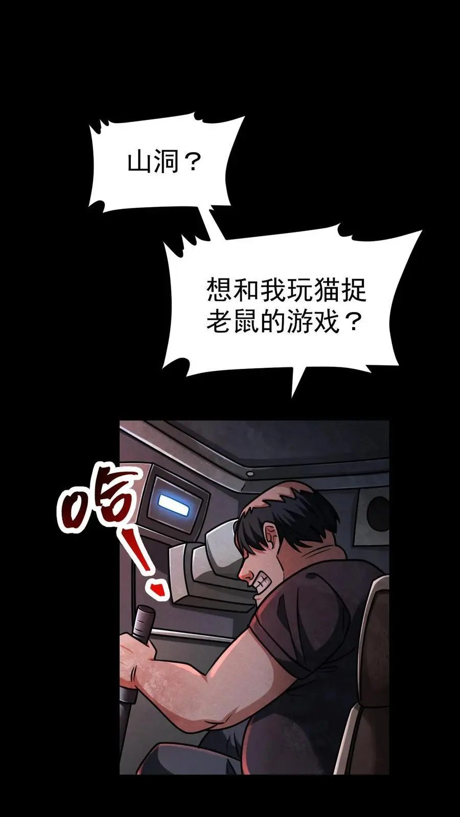 第55话 借刀杀人 第8页