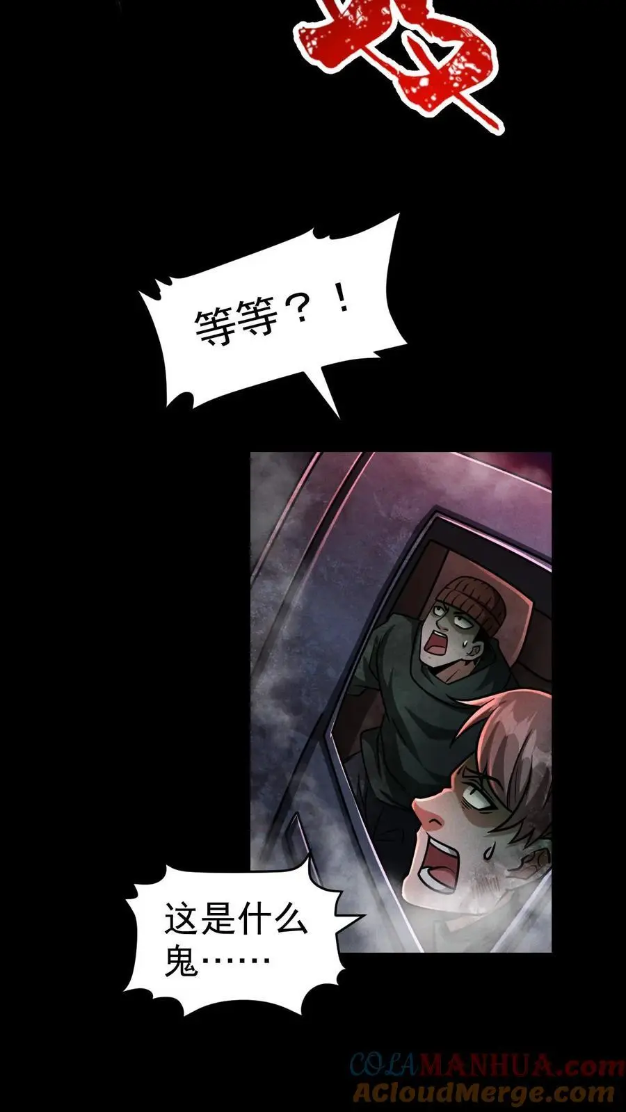 第55话 借刀杀人 第11页