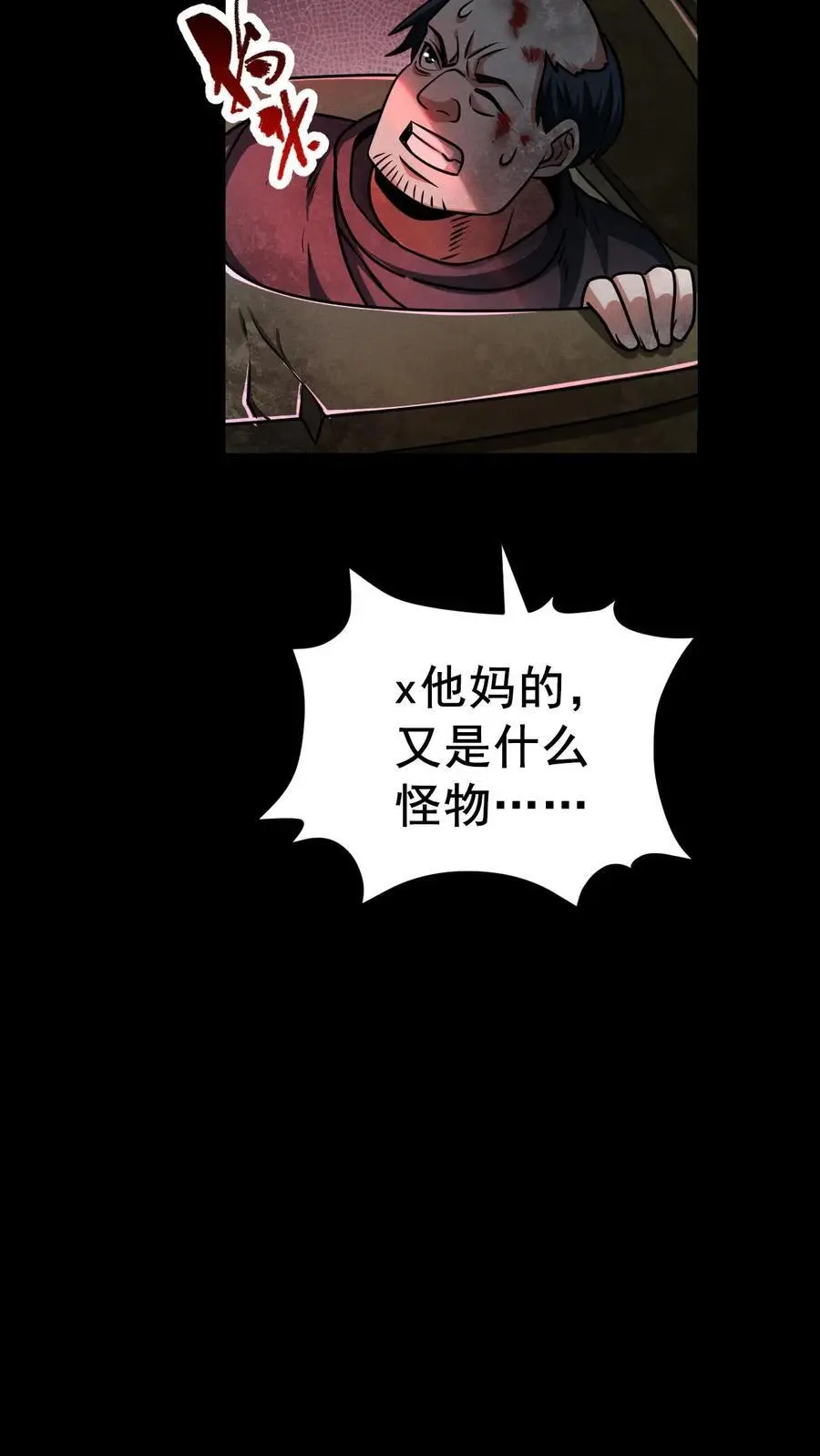 第55话 借刀杀人 第14页