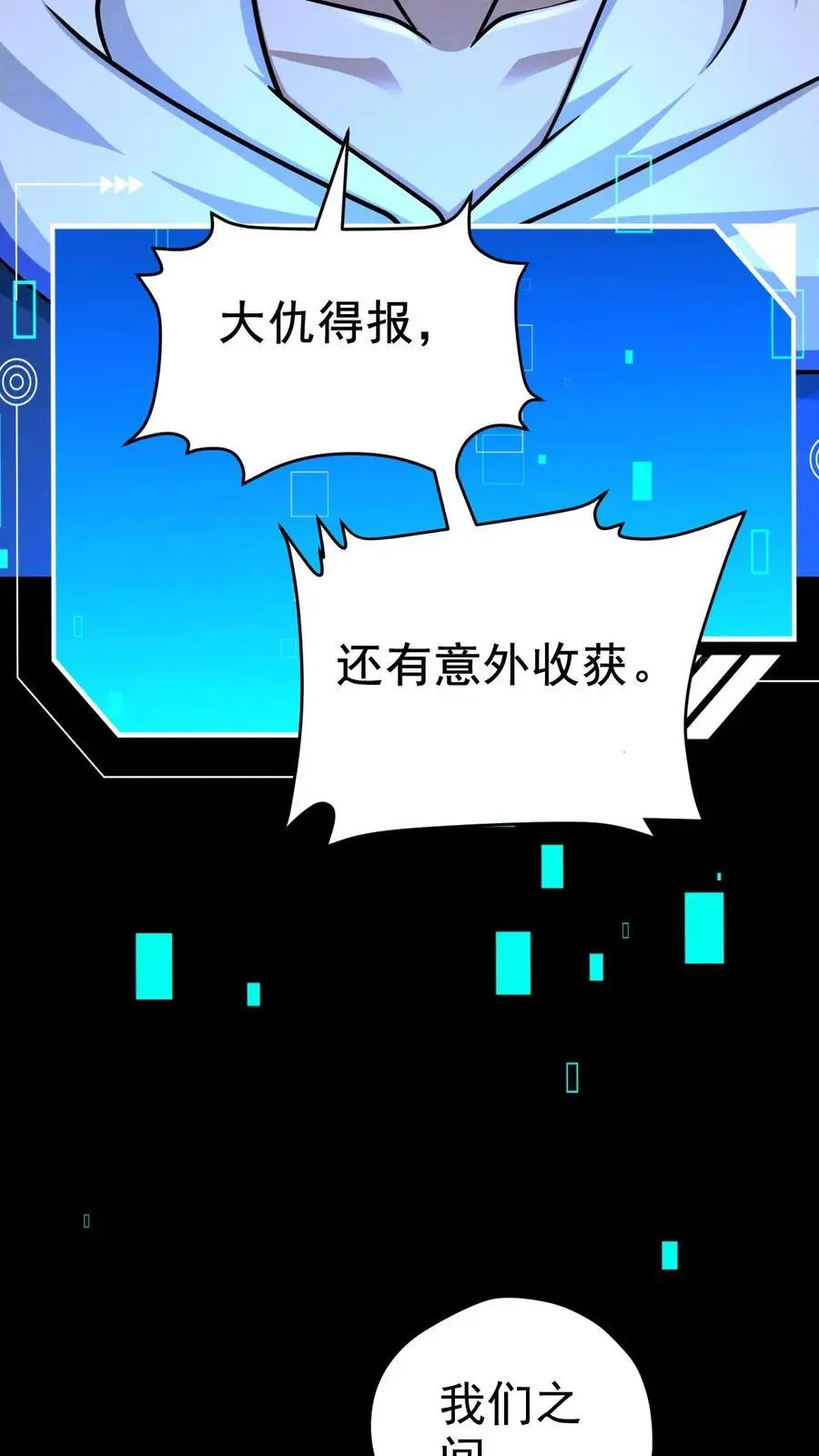 第55话 借刀杀人 第24页