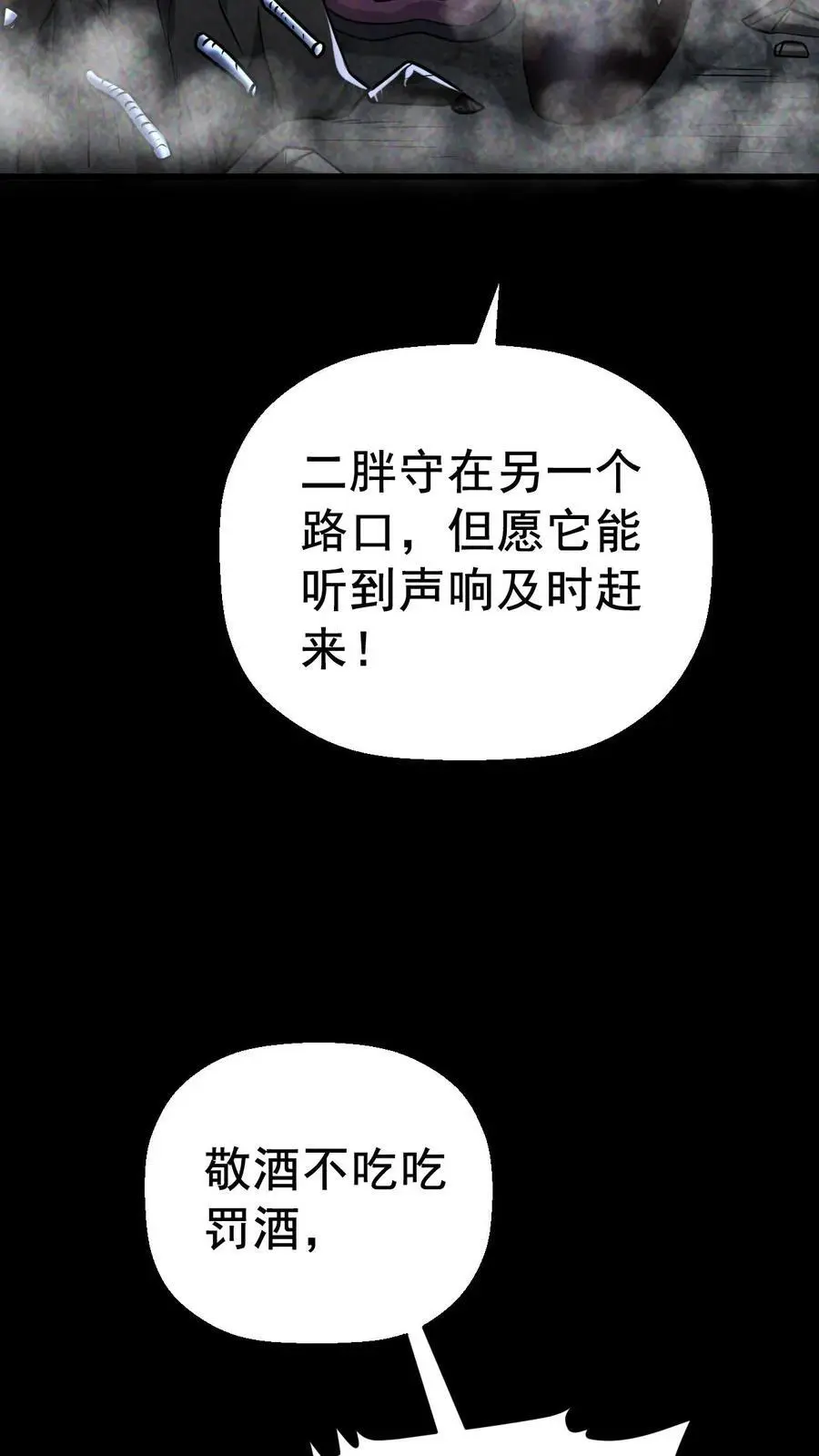 第54话 不弃 第6页
