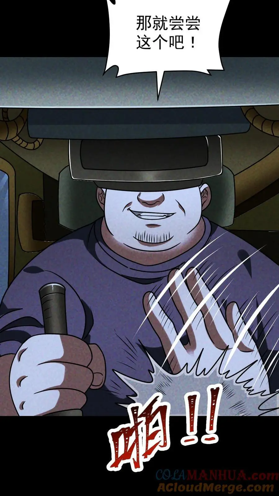 第54话 不弃 第7页
