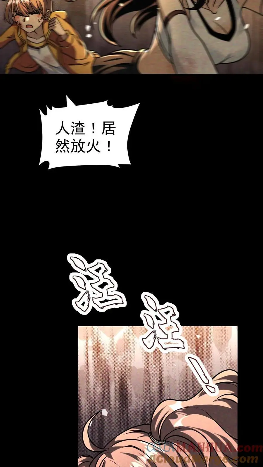 第54话 不弃 第11页