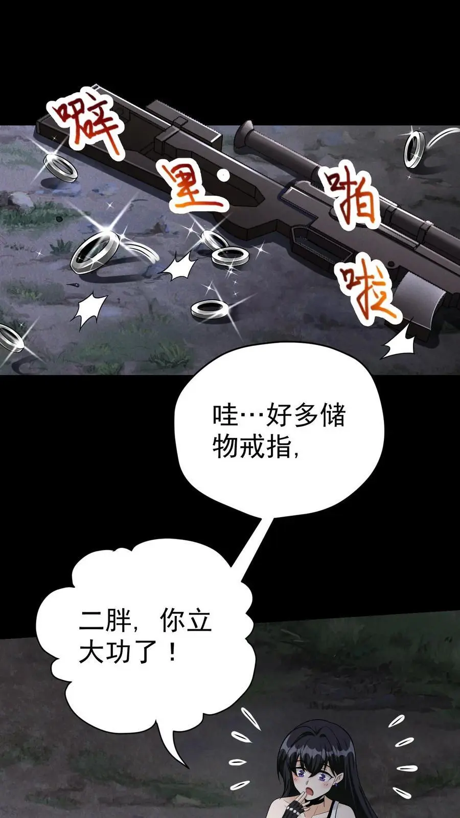 第53话 伏击失败 第2页