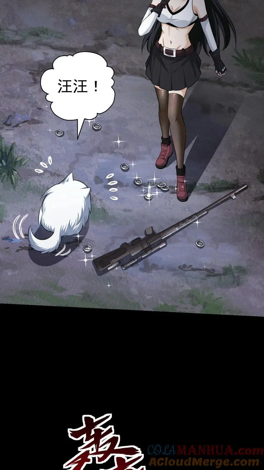 第53话 伏击失败 第3页