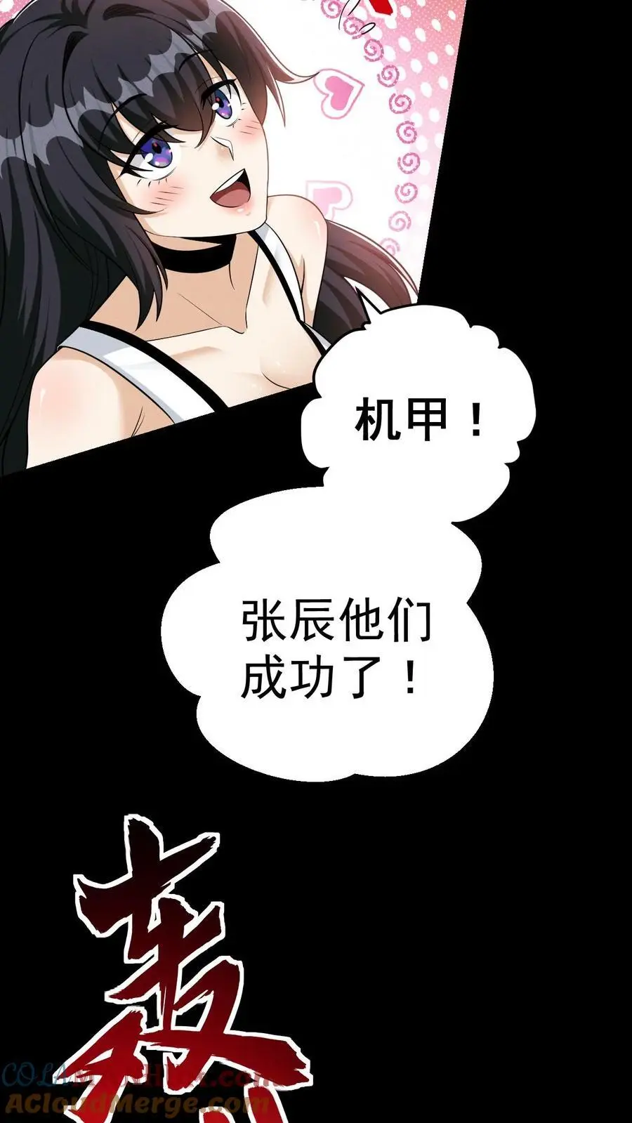 第53话 伏击失败 第5页