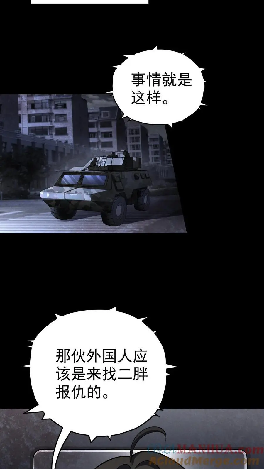 第53话 伏击失败 第7页