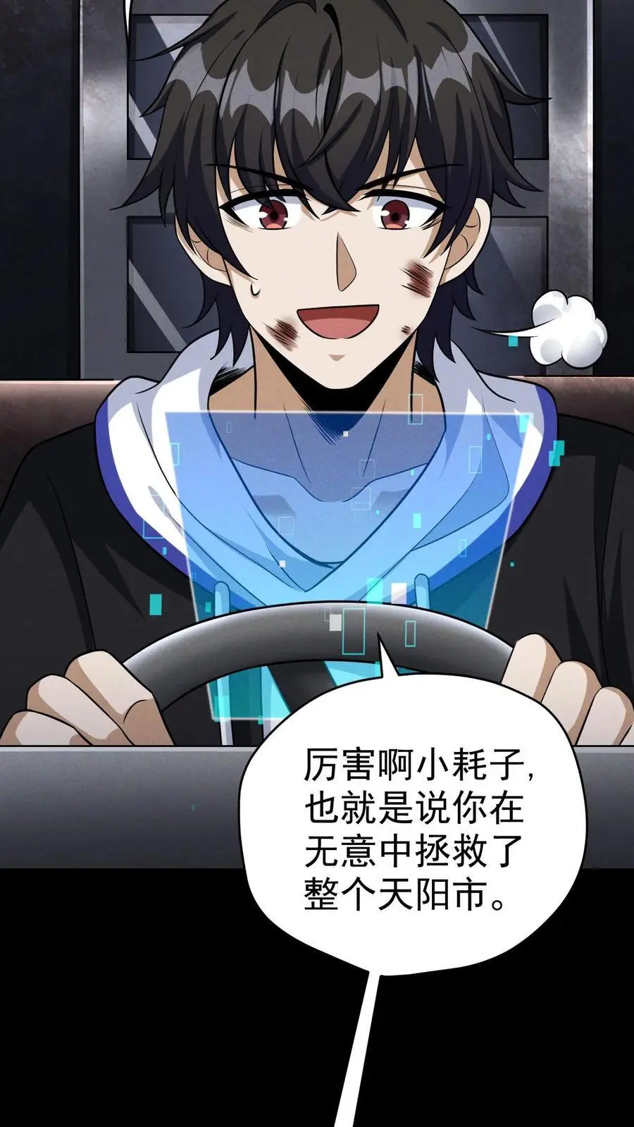 第53话 伏击失败 第8页