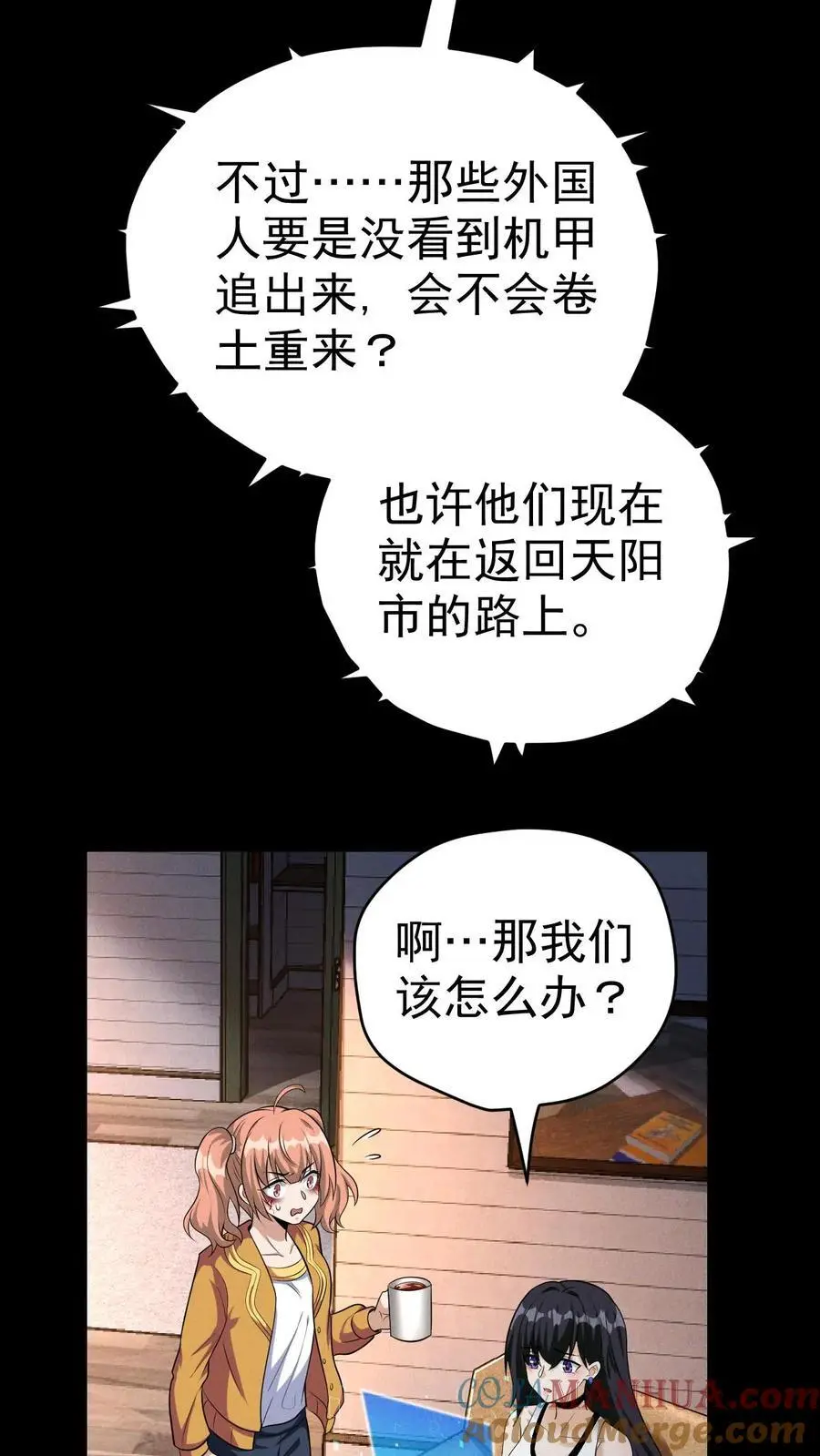 第53话 伏击失败 第9页