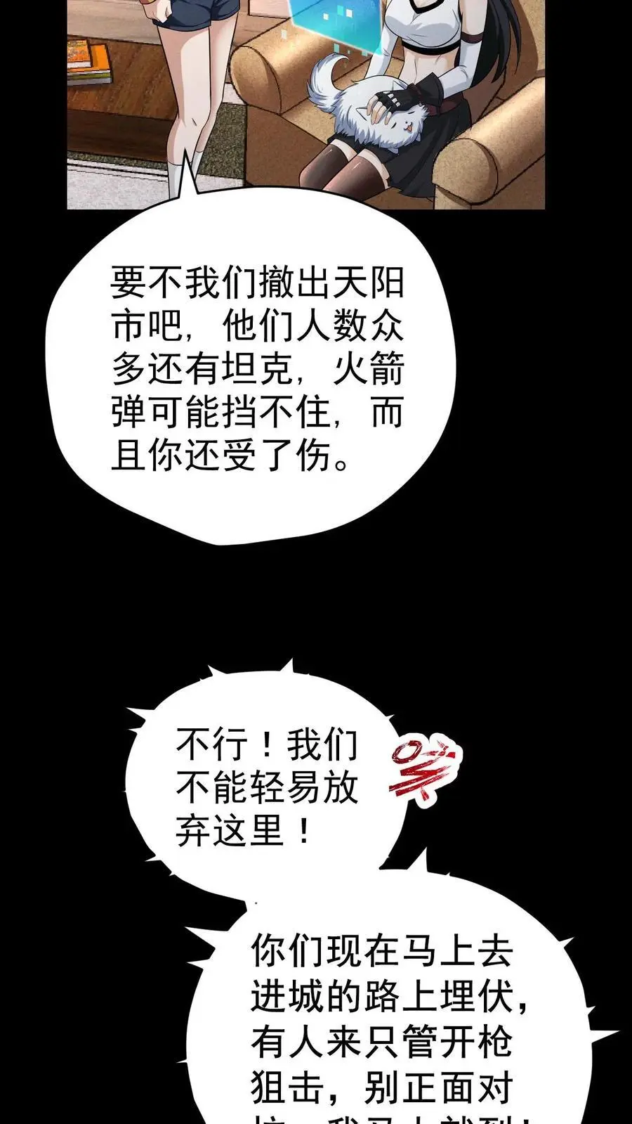 第53话 伏击失败 第10页
