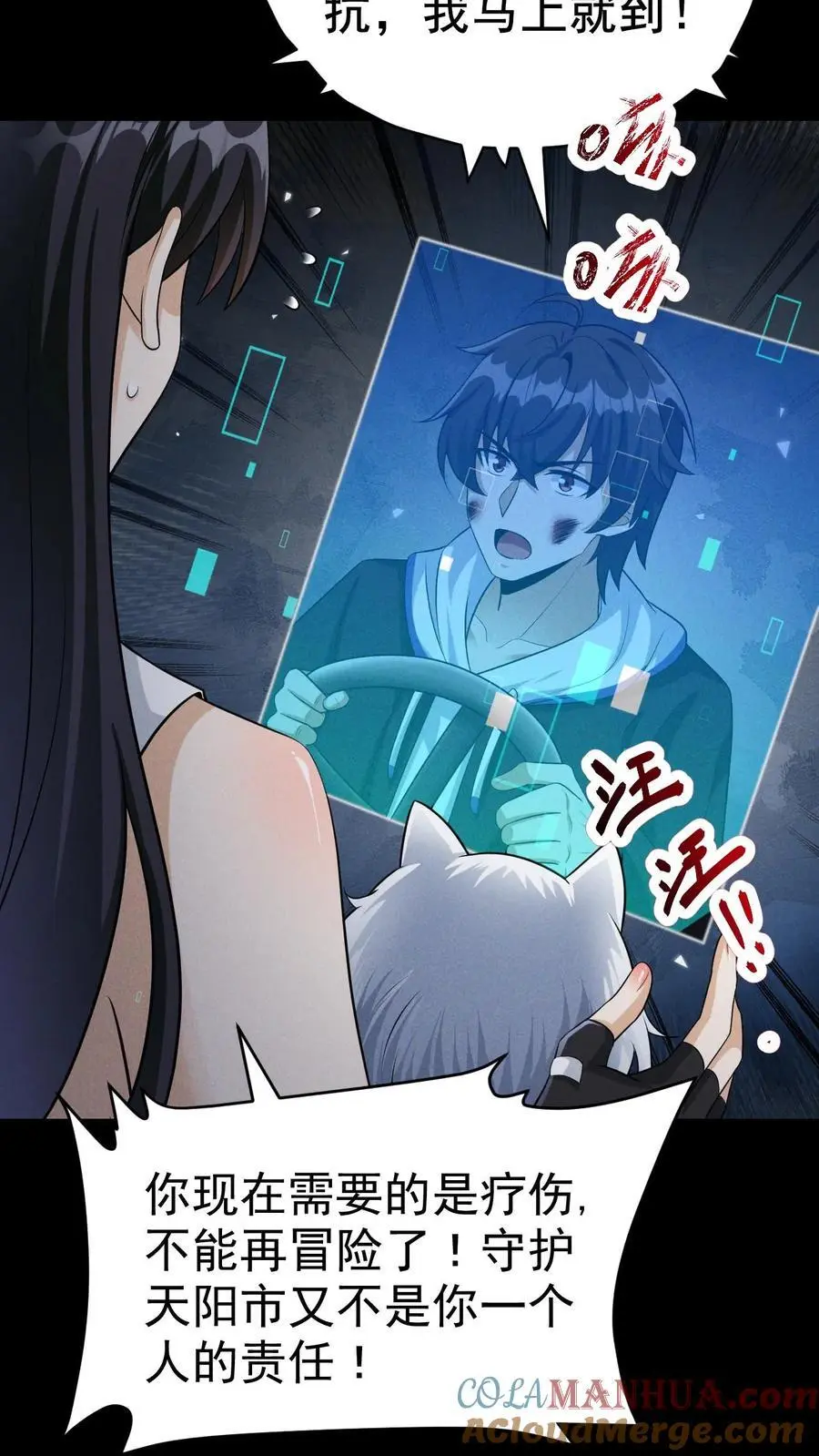 第53话 伏击失败 第11页