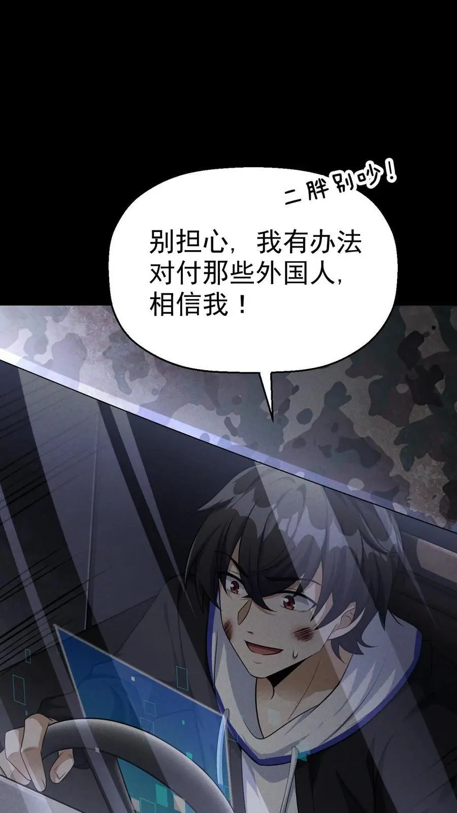 第53话 伏击失败 第12页