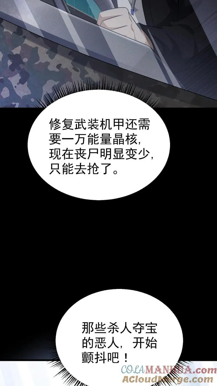 第53话 伏击失败 第13页