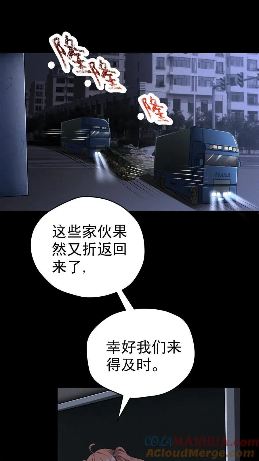 第53话 伏击失败 第15页