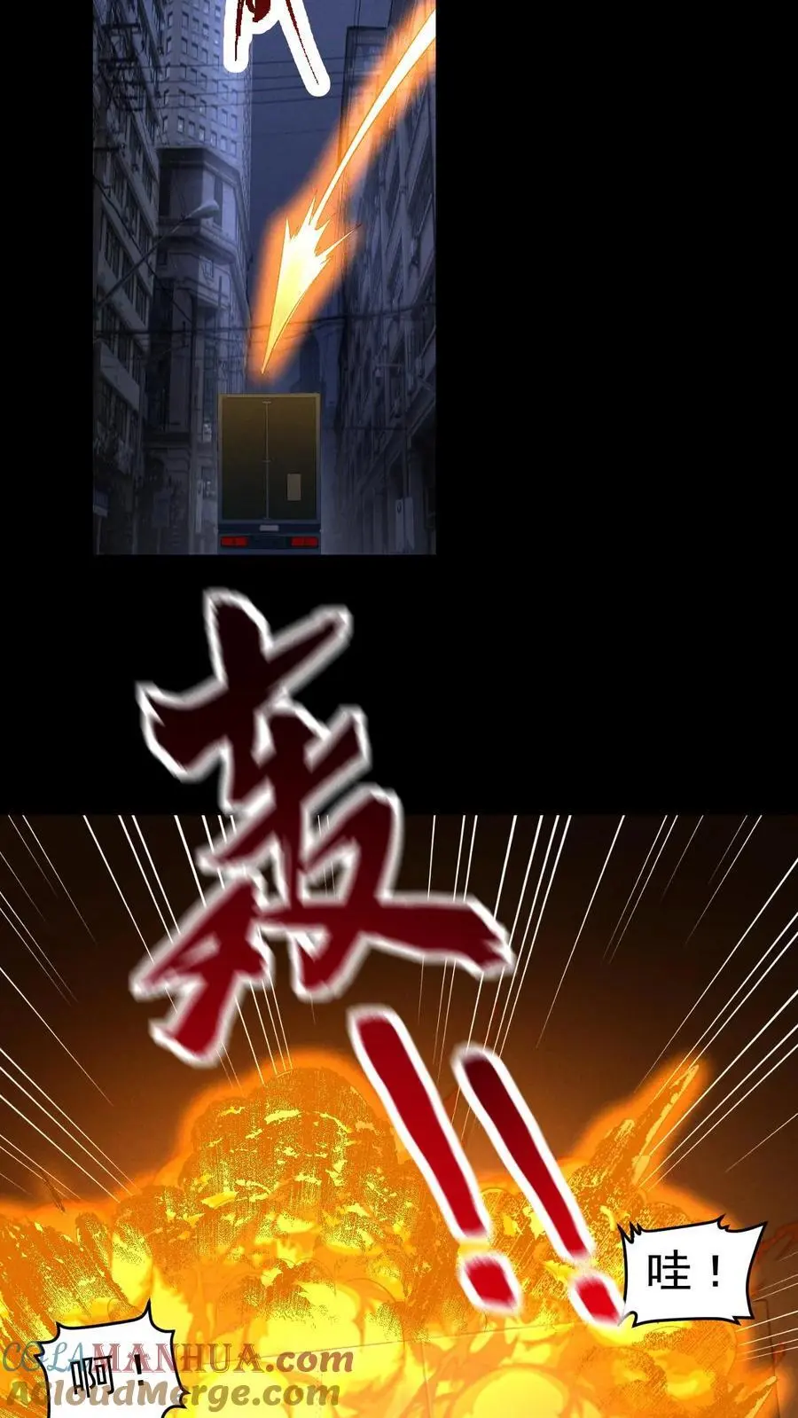 第53话 伏击失败 第17页