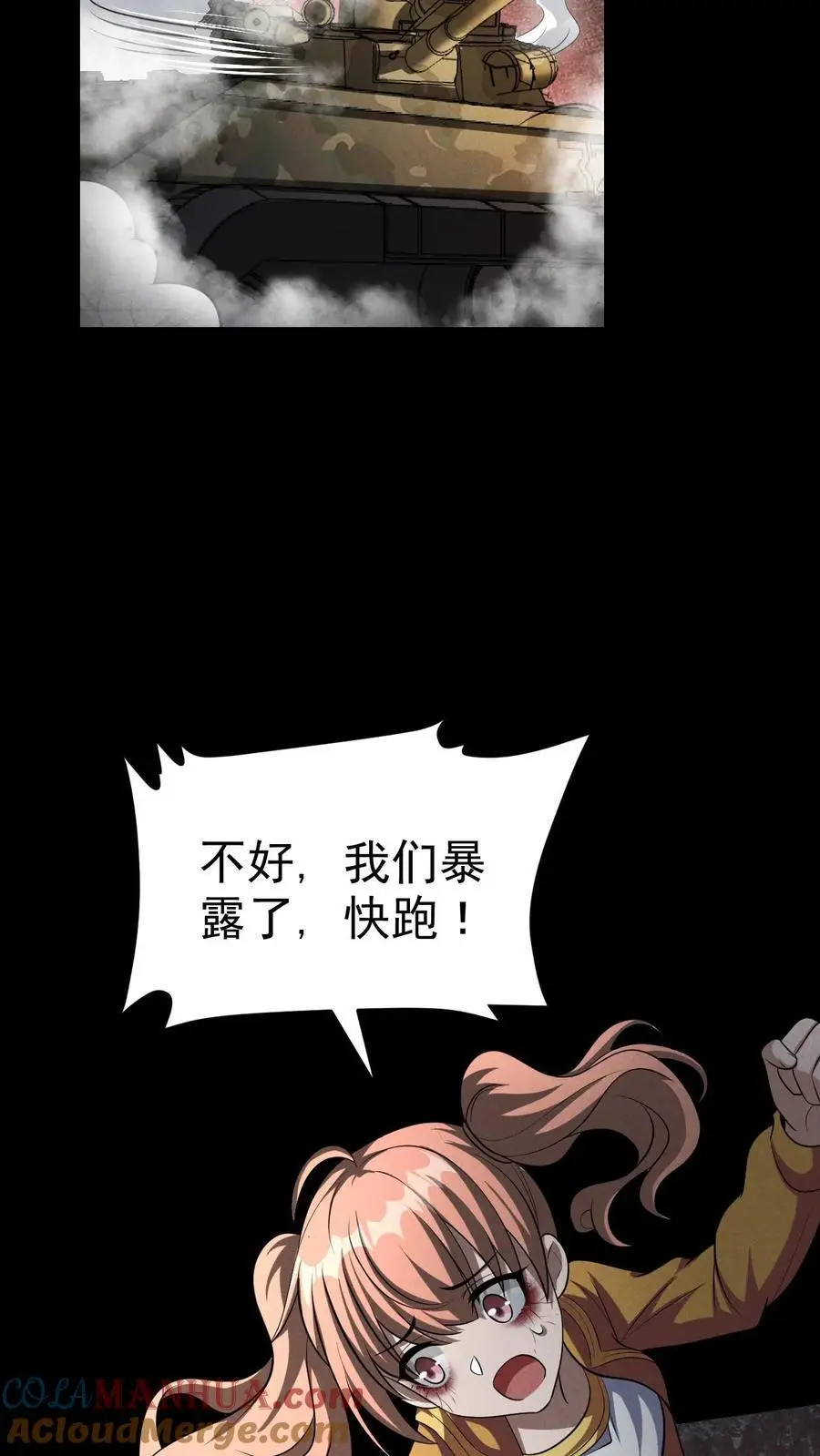 第53话 伏击失败 第21页