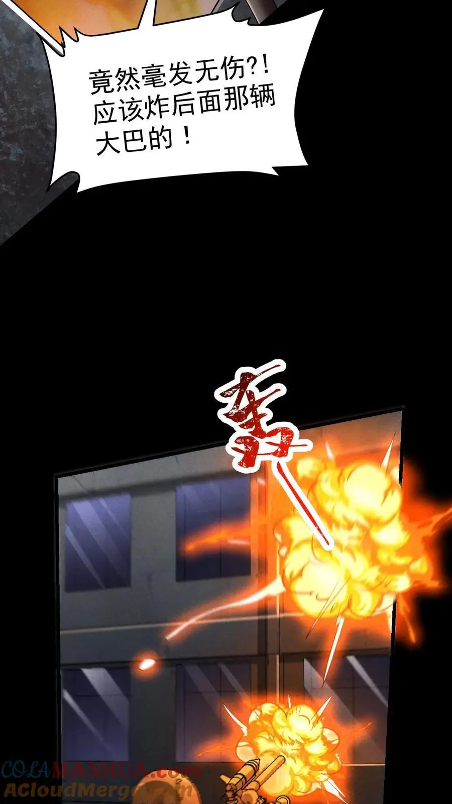 第53话 伏击失败 第23页