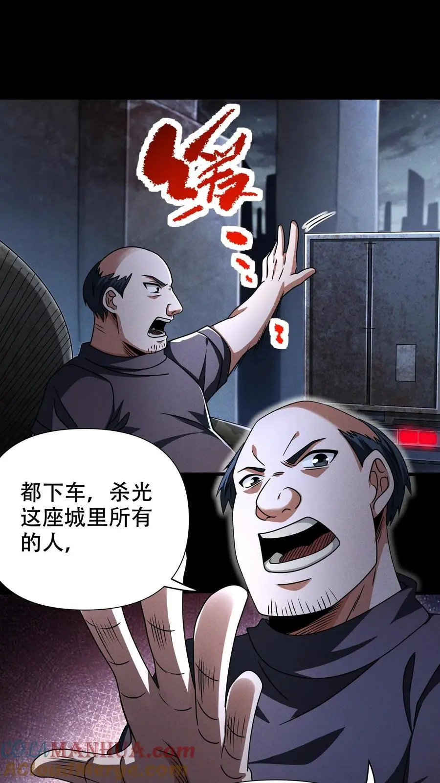 第52话 拯救天阳市 第5页