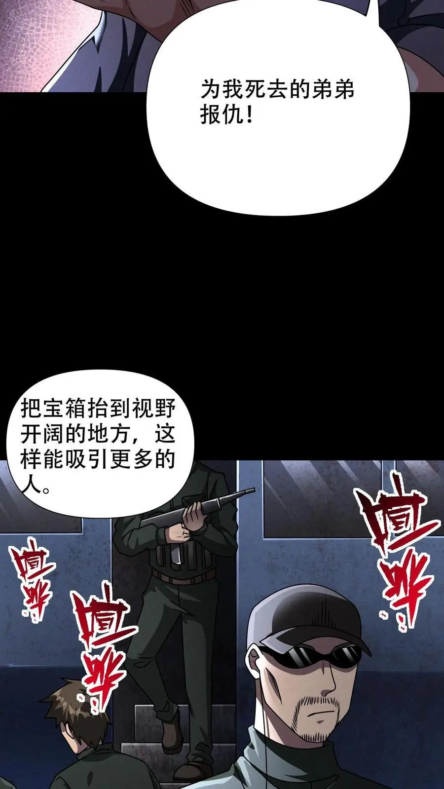 第52话 拯救天阳市 第6页