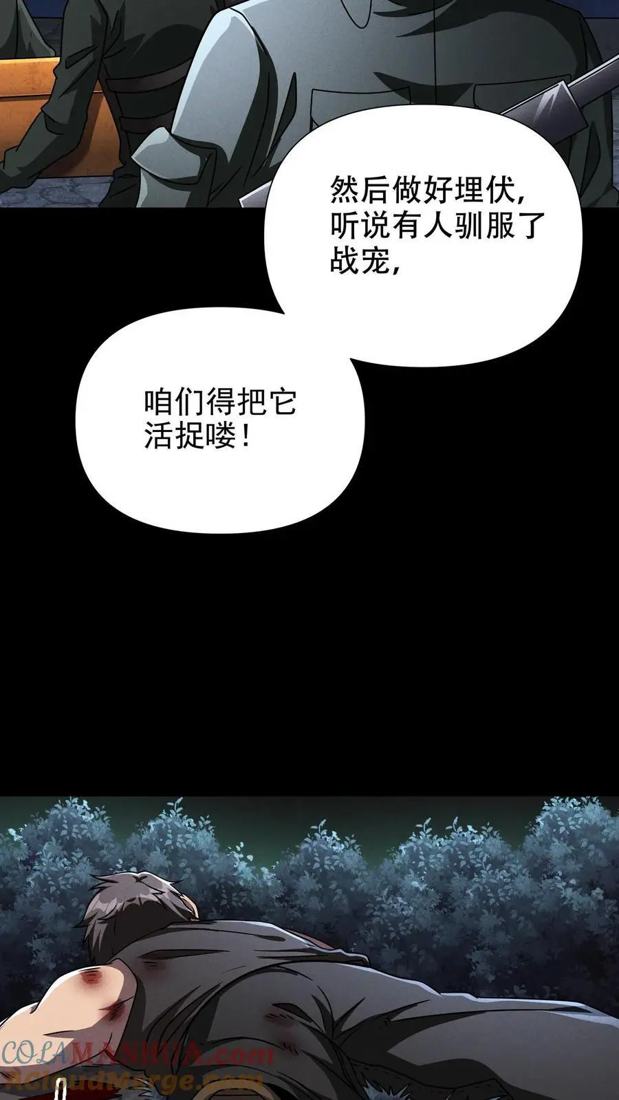 第52话 拯救天阳市 第7页