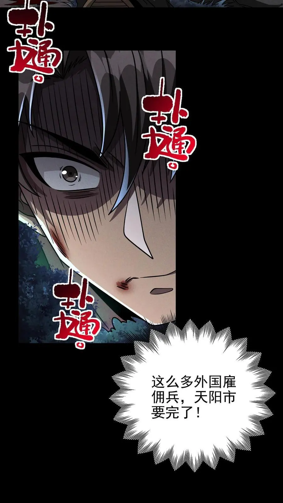第52话 拯救天阳市 第8页