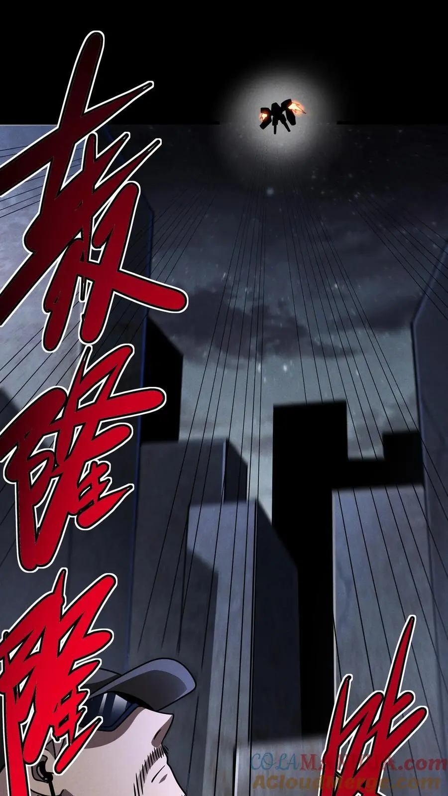 第52话 拯救天阳市 第9页