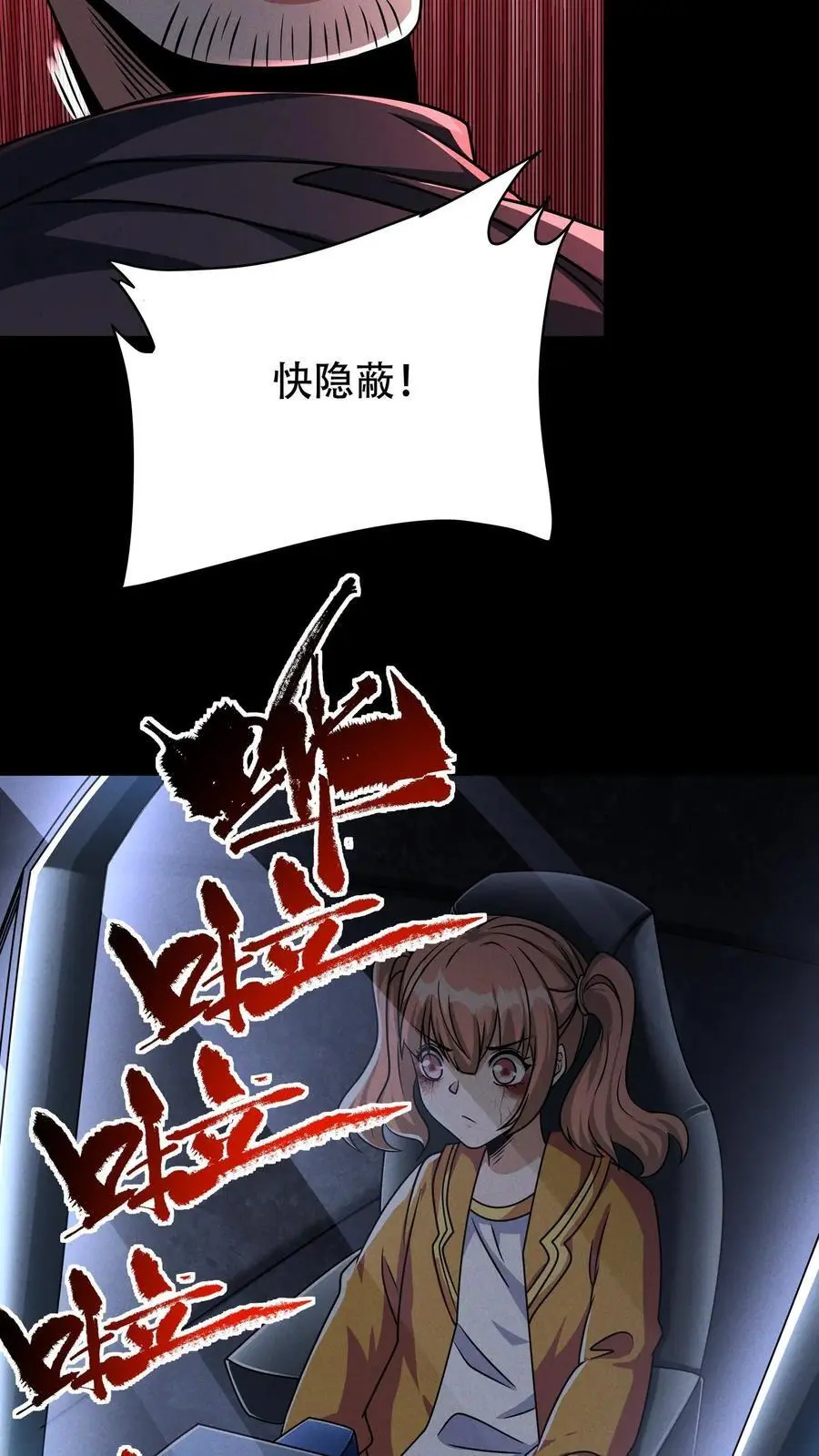 第52话 拯救天阳市 第12页