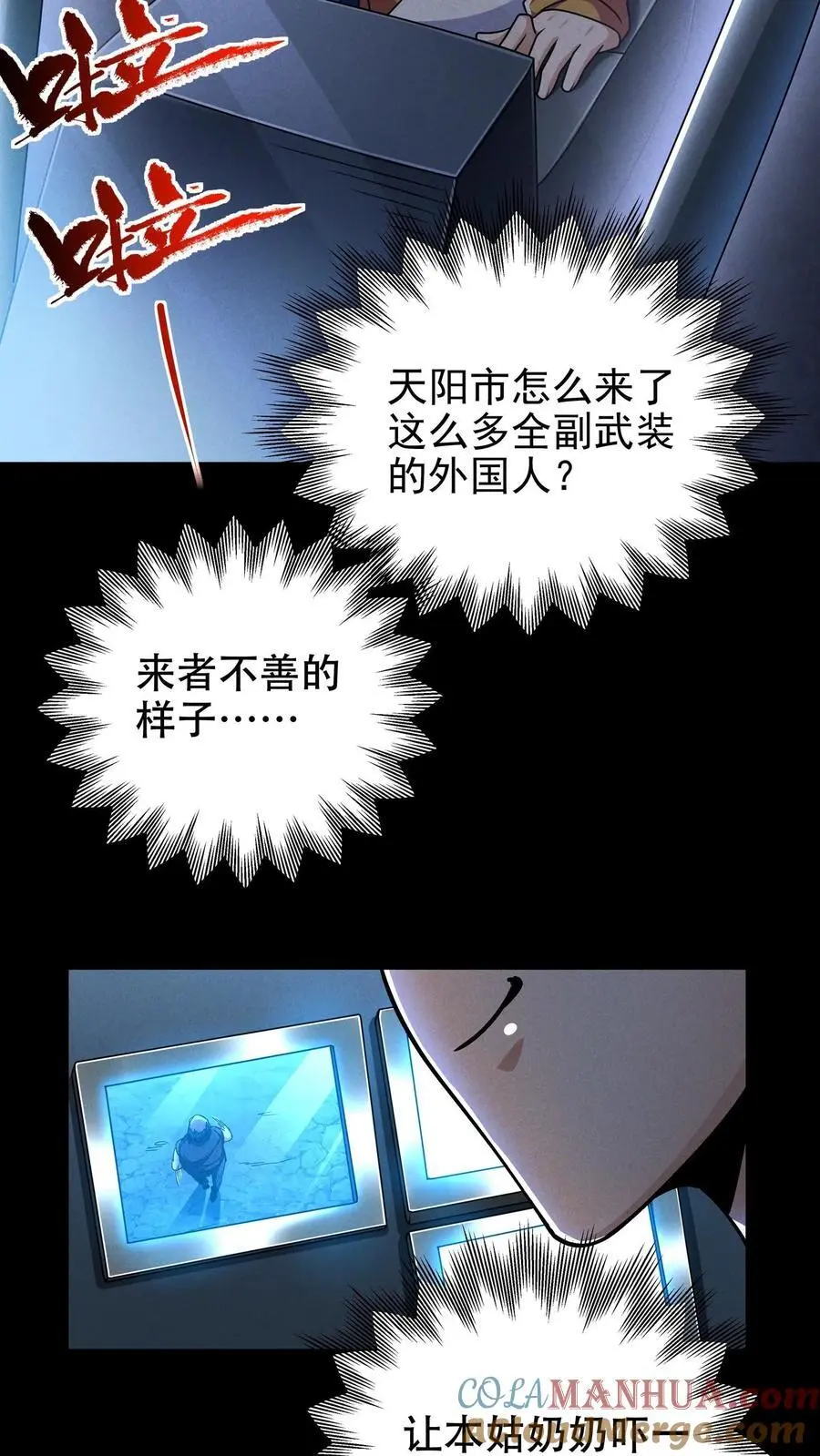 第52话 拯救天阳市 第13页