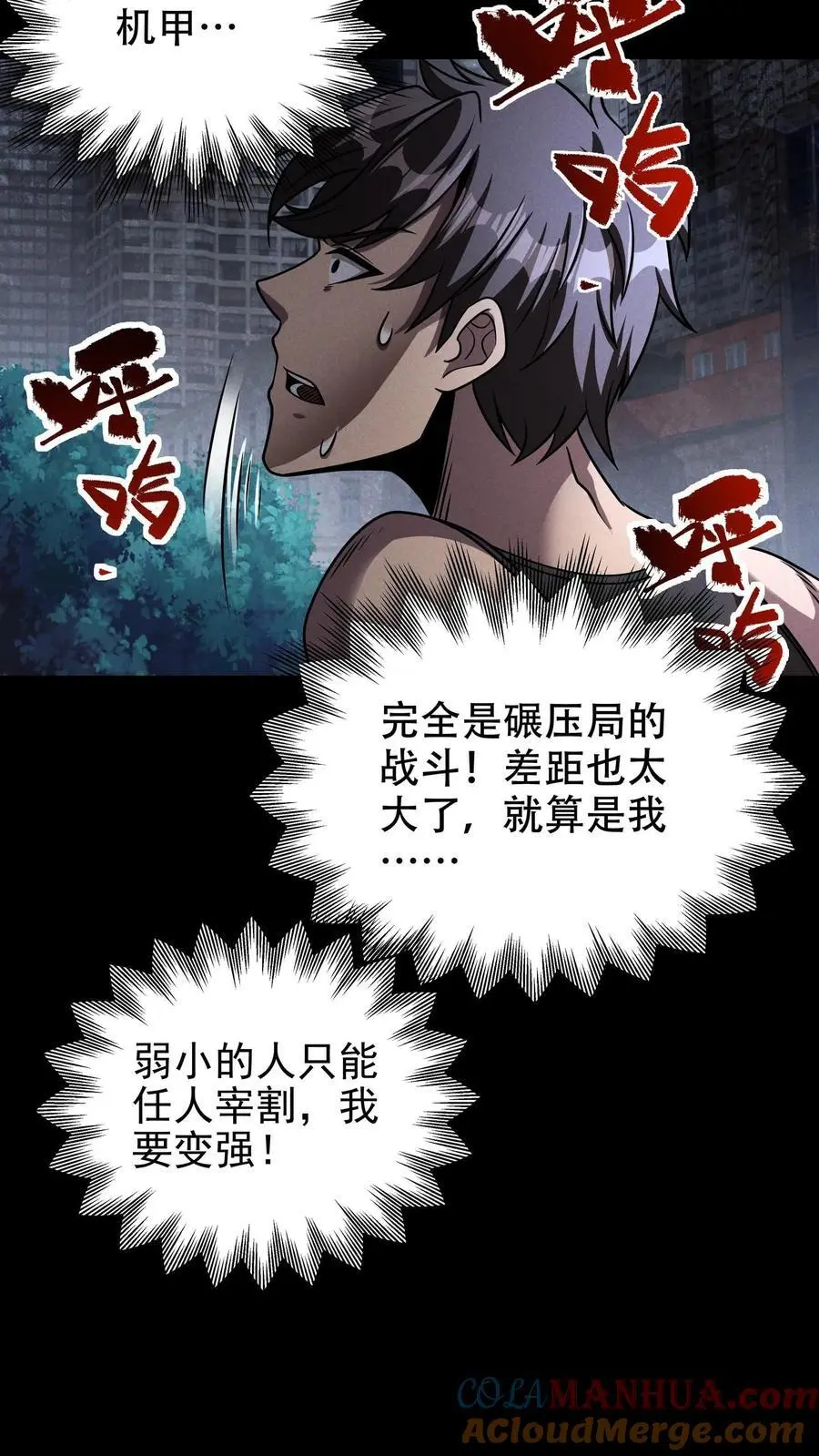 第52话 拯救天阳市 第19页