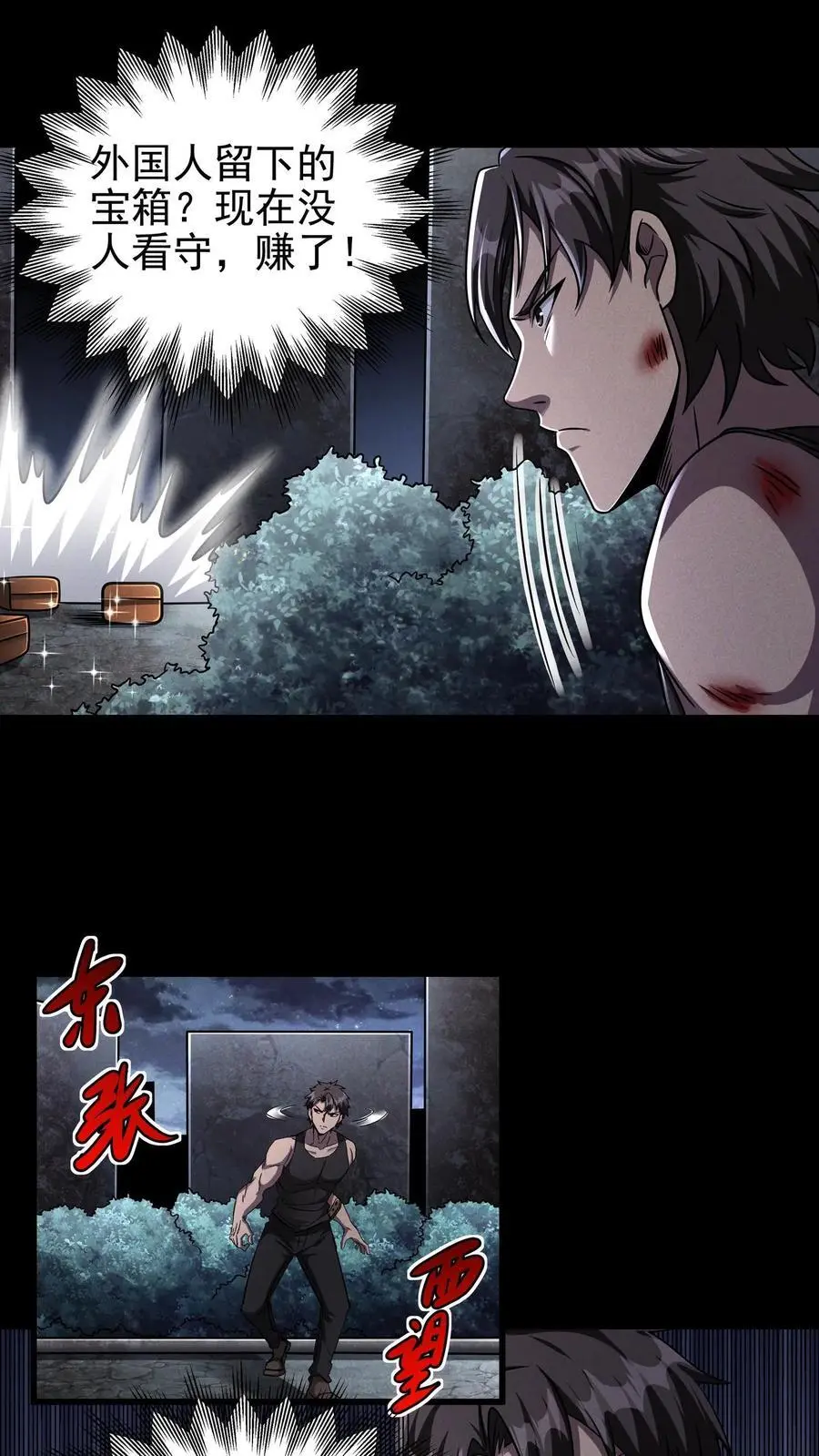 第52话 拯救天阳市 第20页