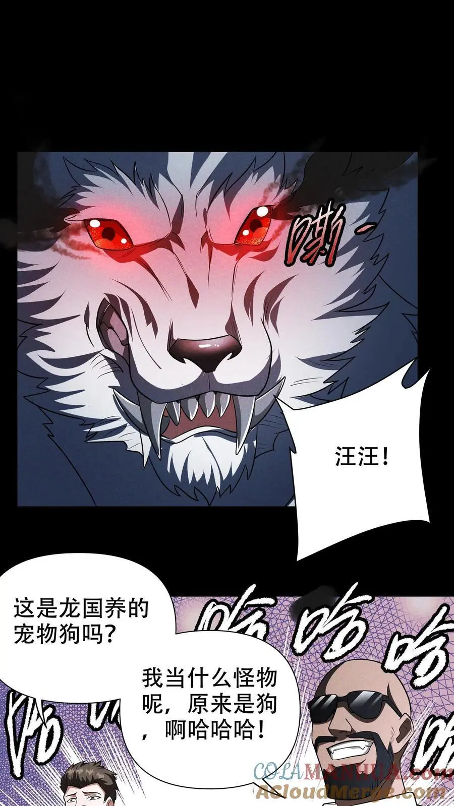 第51话 二胖之威 第3页