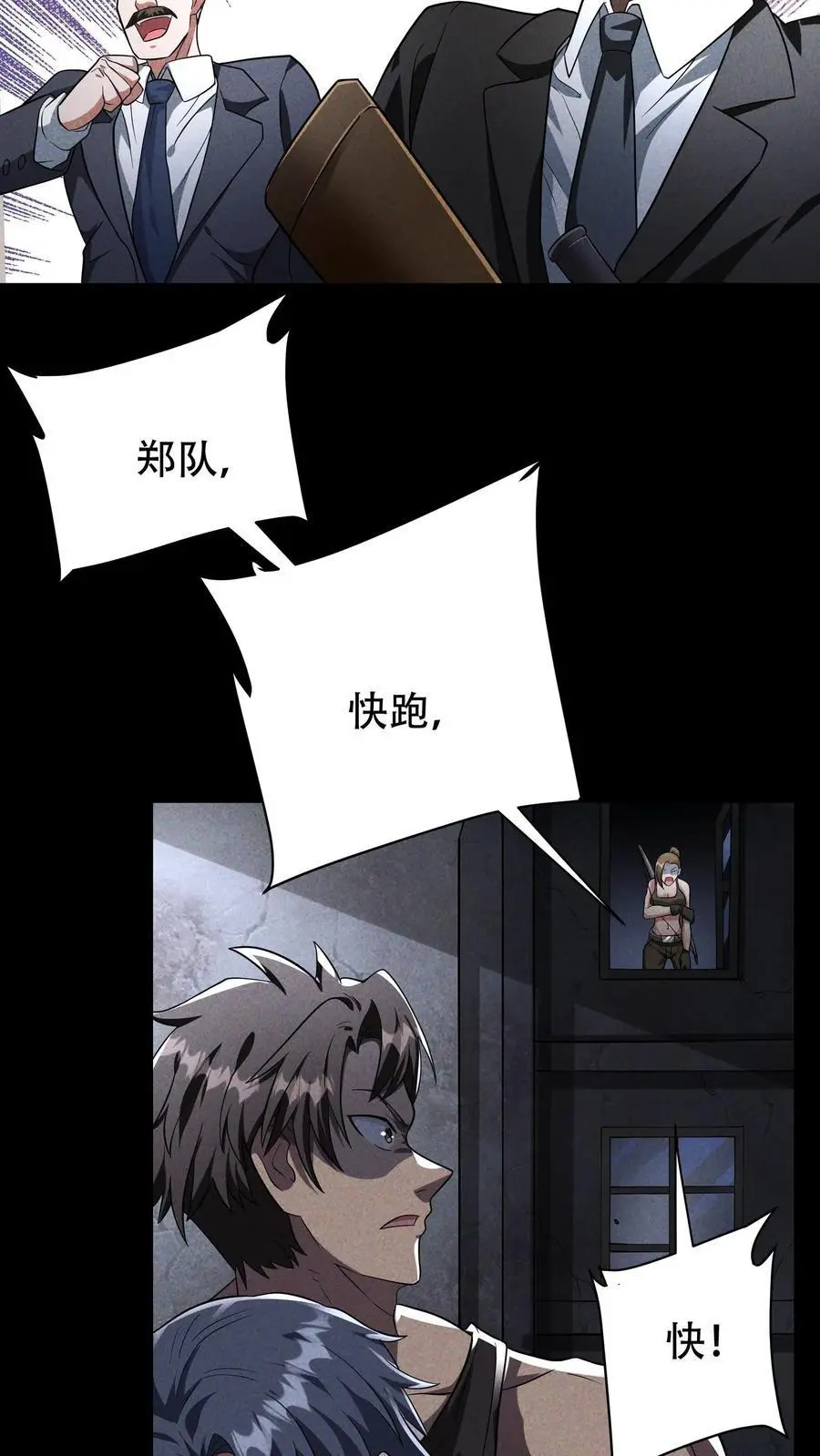 第51话 二胖之威 第4页