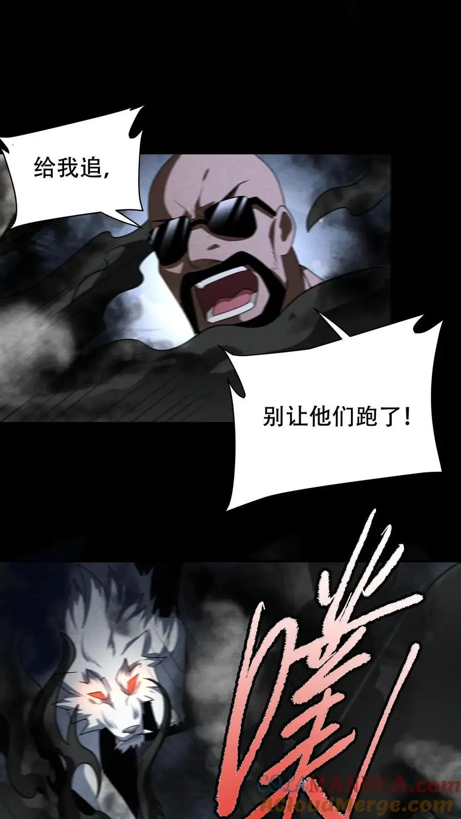 第51话 二胖之威 第7页