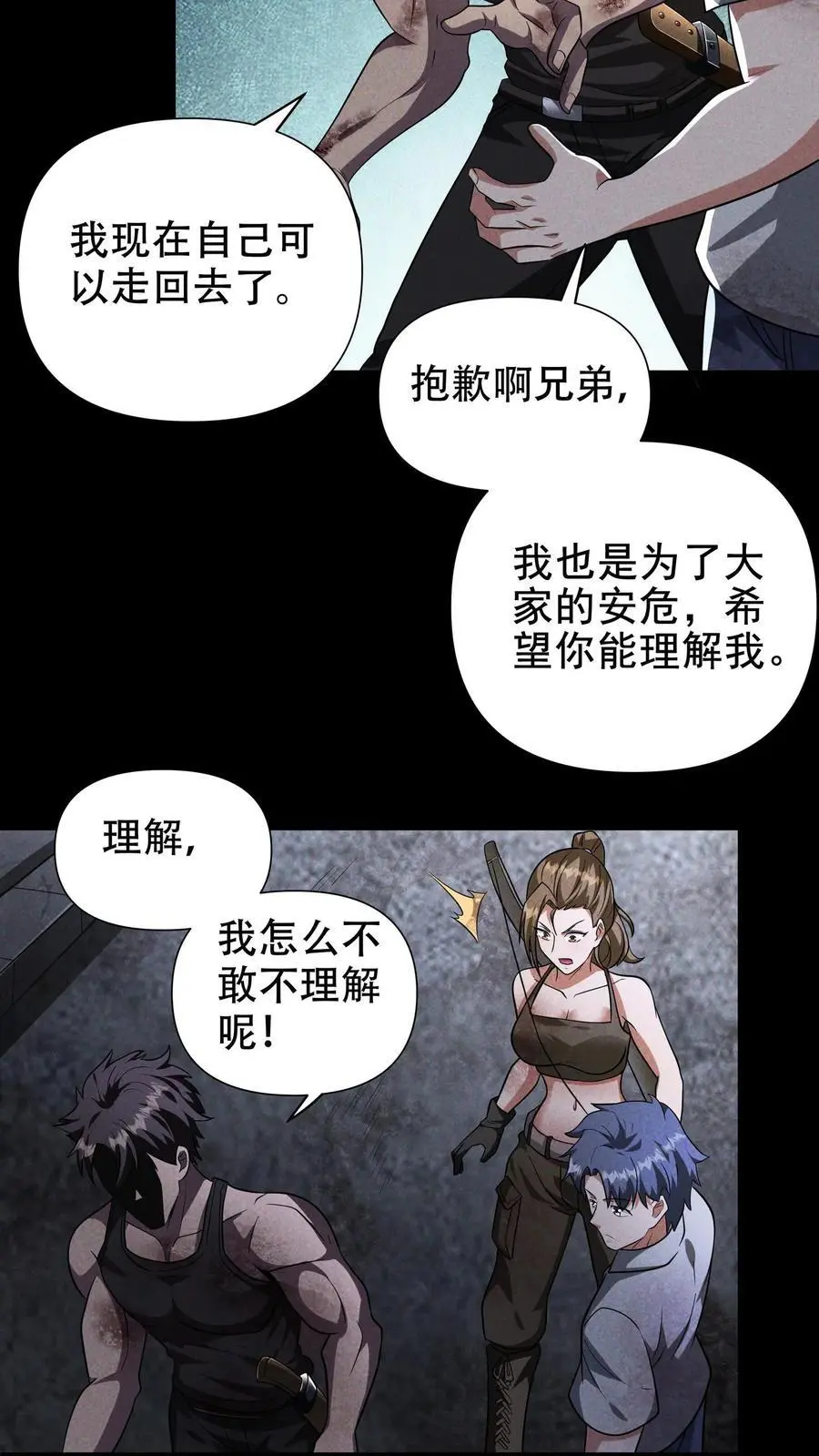 第51话 二胖之威 第24页