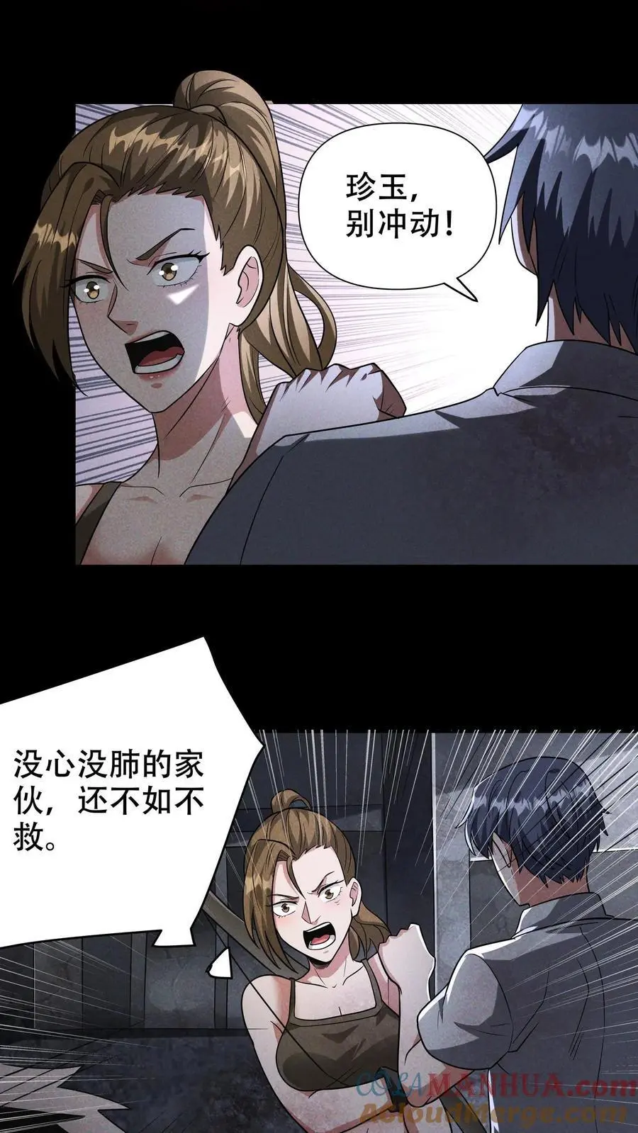 第51话 二胖之威 第25页