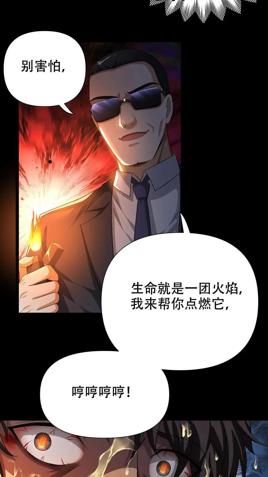 第50话 勇救齐宏达 第6页