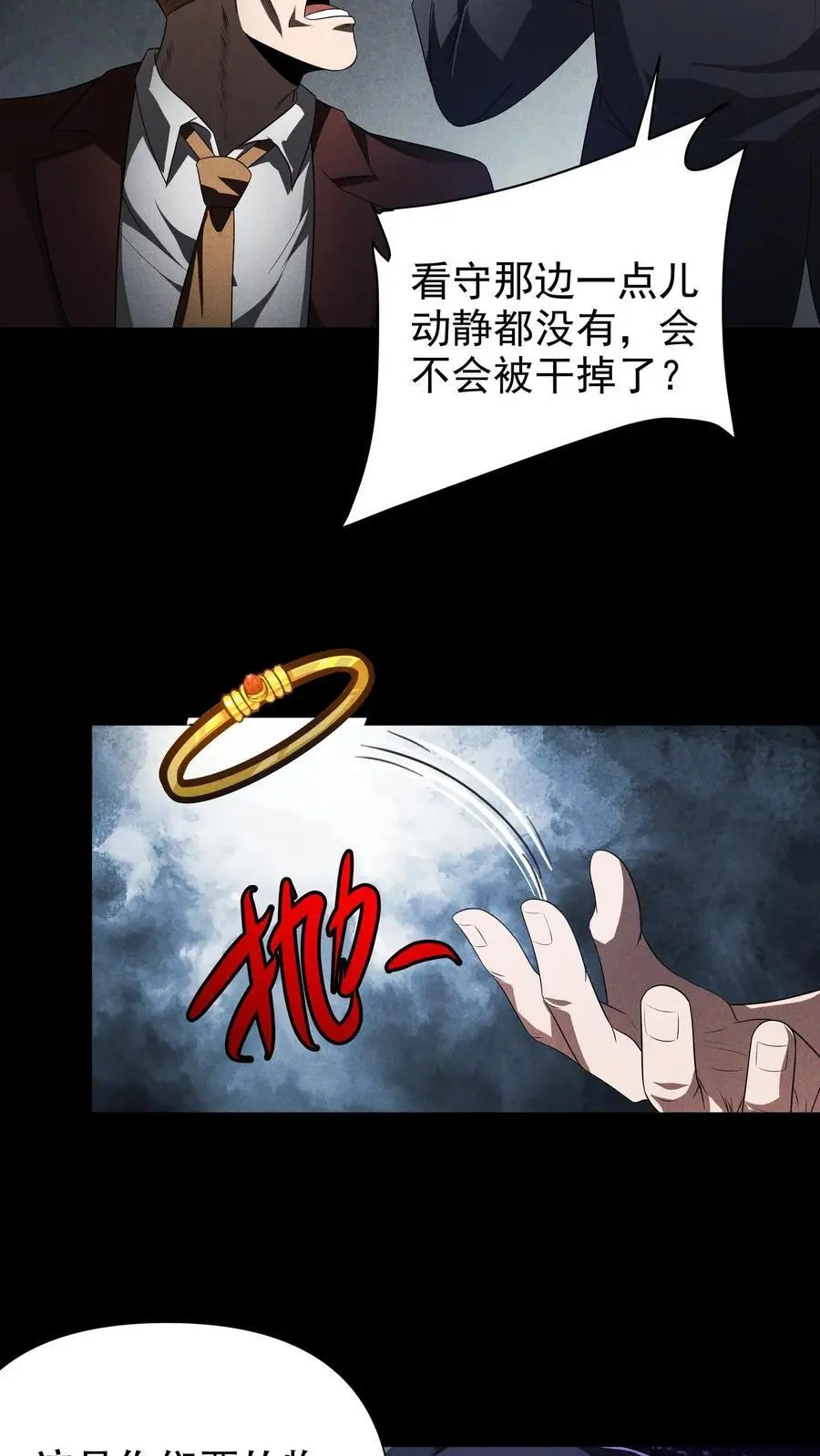 第50话 勇救齐宏达 第10页