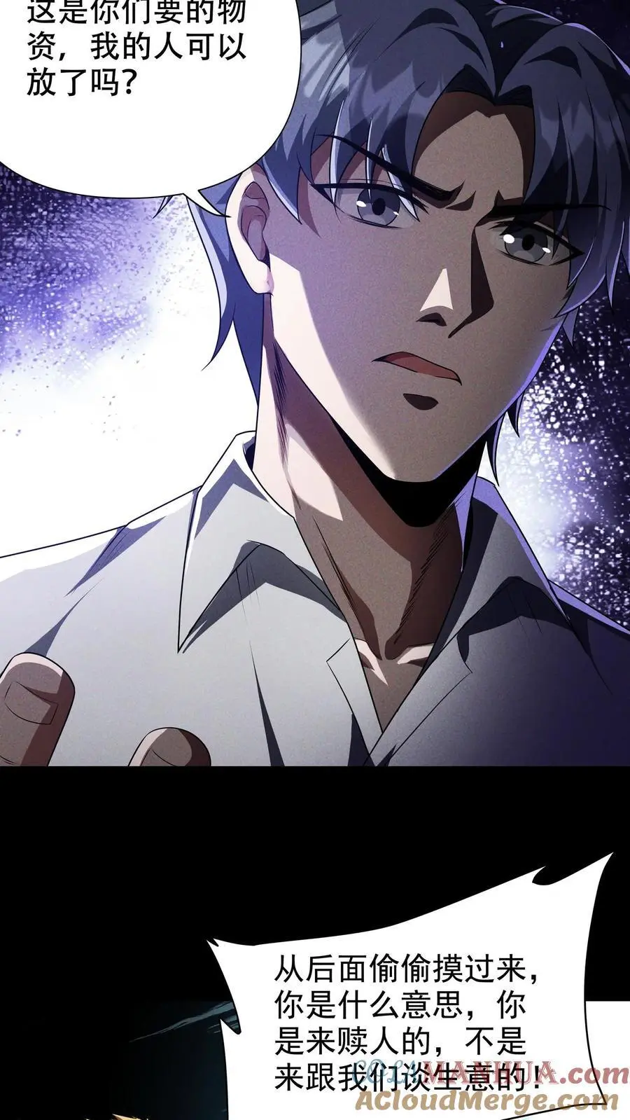 第50话 勇救齐宏达 第11页