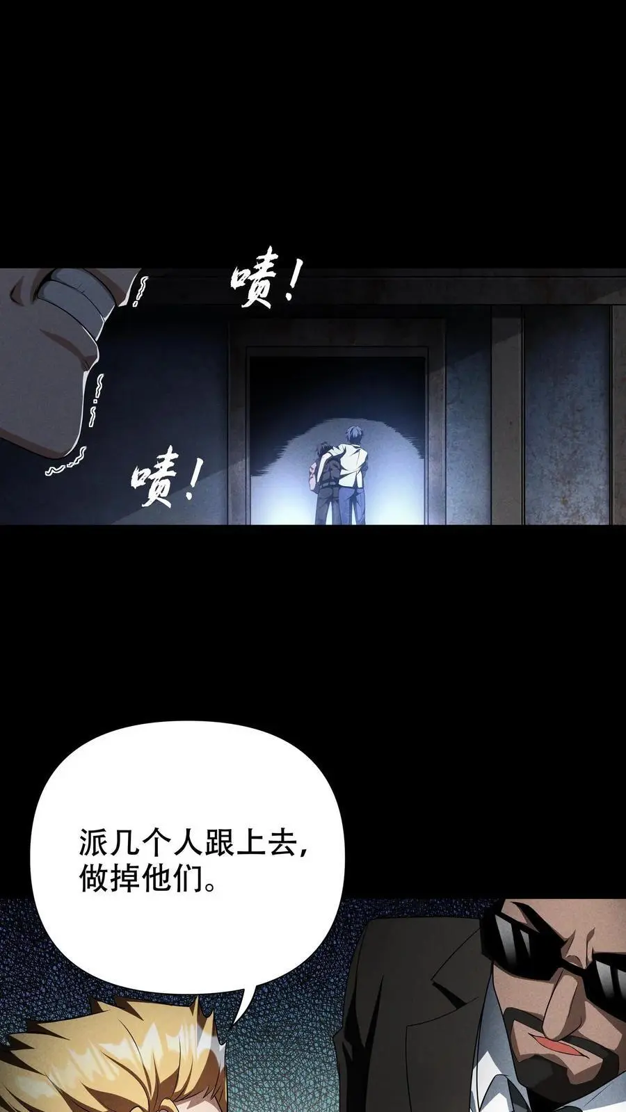 第50话 勇救齐宏达 第18页