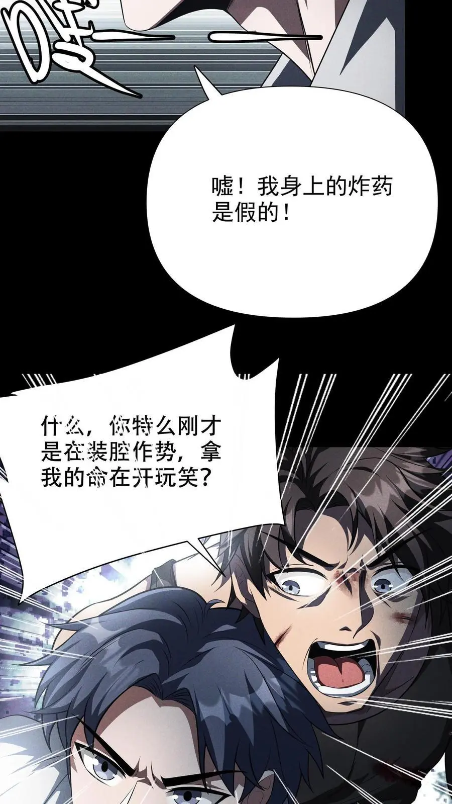 第50话 勇救齐宏达 第22页