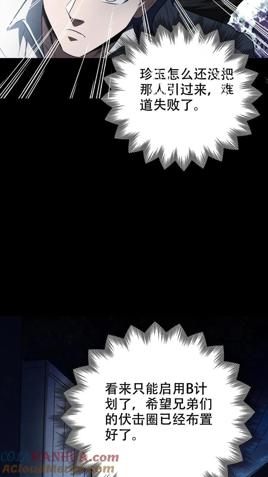 第50话 勇救齐宏达 第23页