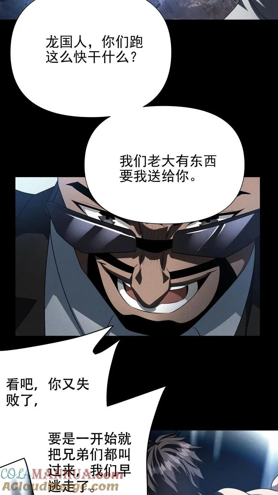 第50话 勇救齐宏达 第27页