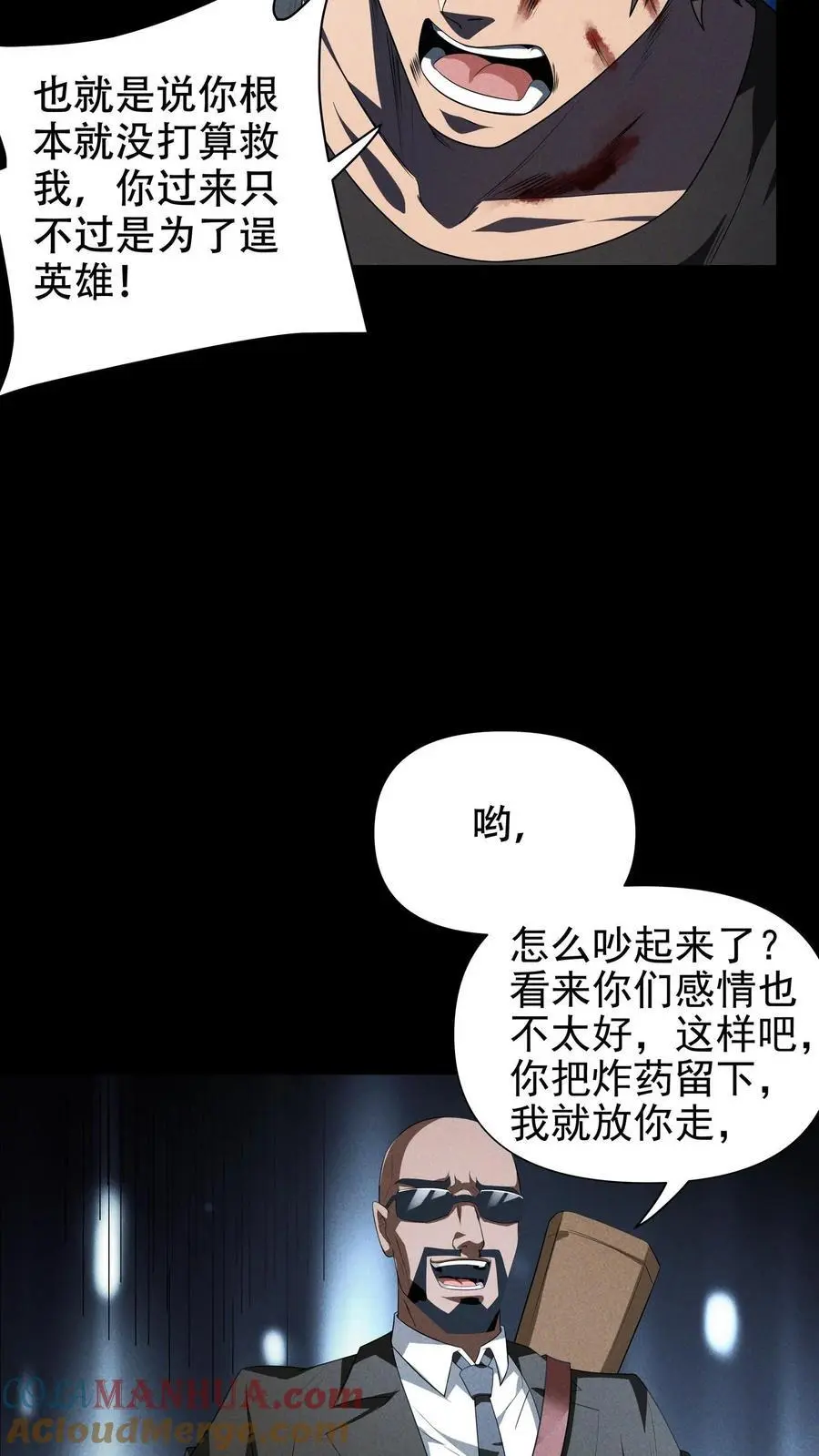 第50话 勇救齐宏达 第29页